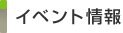 �C�x���g���