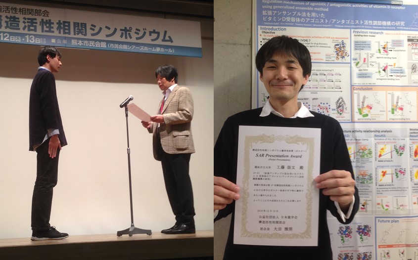 構造活性相関シンポジウムでSAR presentation award（ポスター)を受賞！